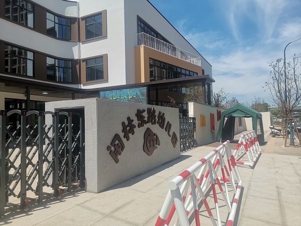 A Case Study of Tension Fence in Xianlin Road Kindergarten in Hangzhou